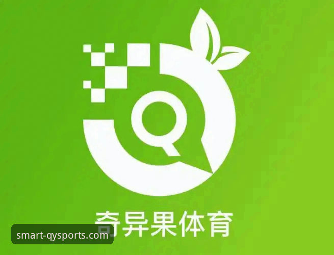 奇异果体育最新版本必备功能与使用指南：从下载到智能预测的全流程解析